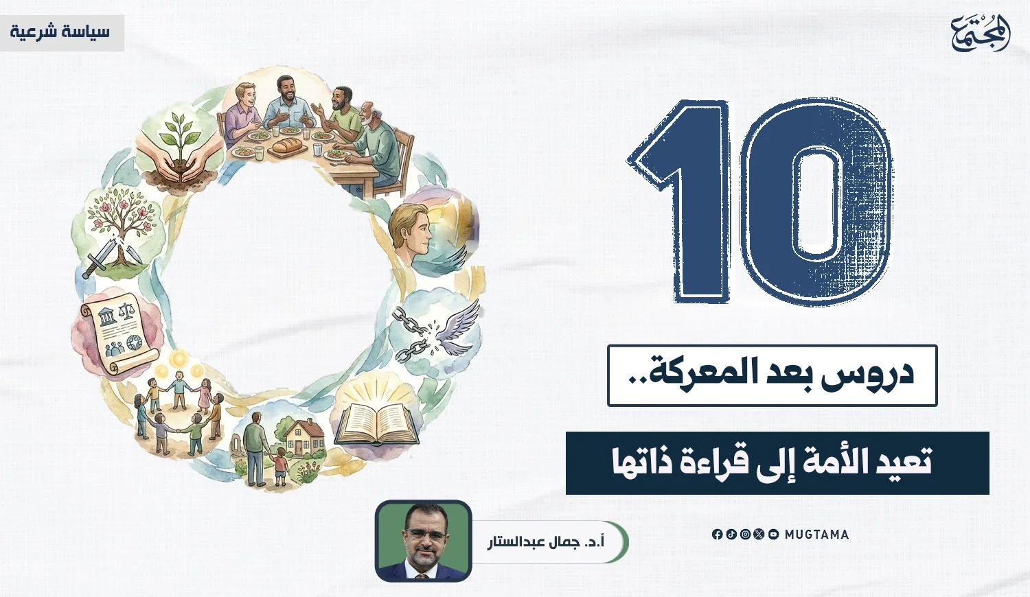 10 دروس بعد المعركة.. حين تعيد الأمة قراءة ذاتها